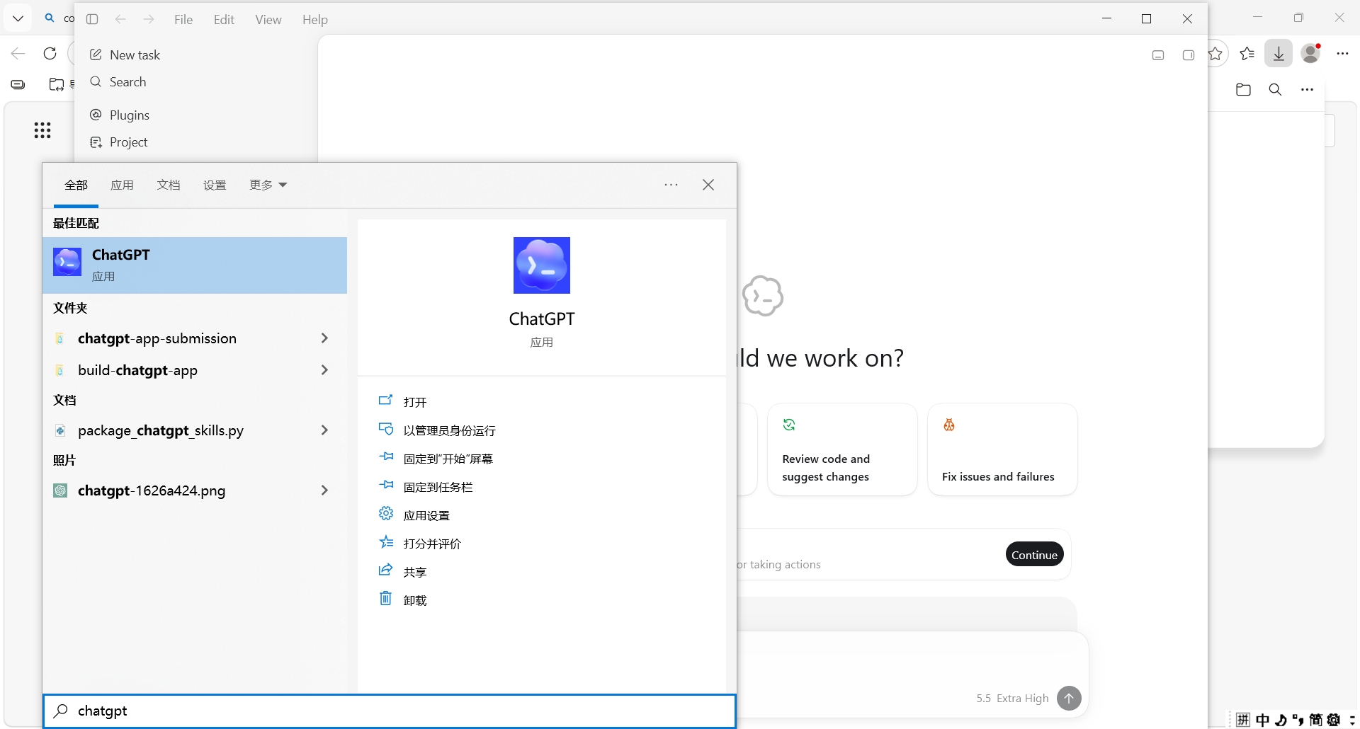 在 Windows 搜索中找到并打开 ChatGPT